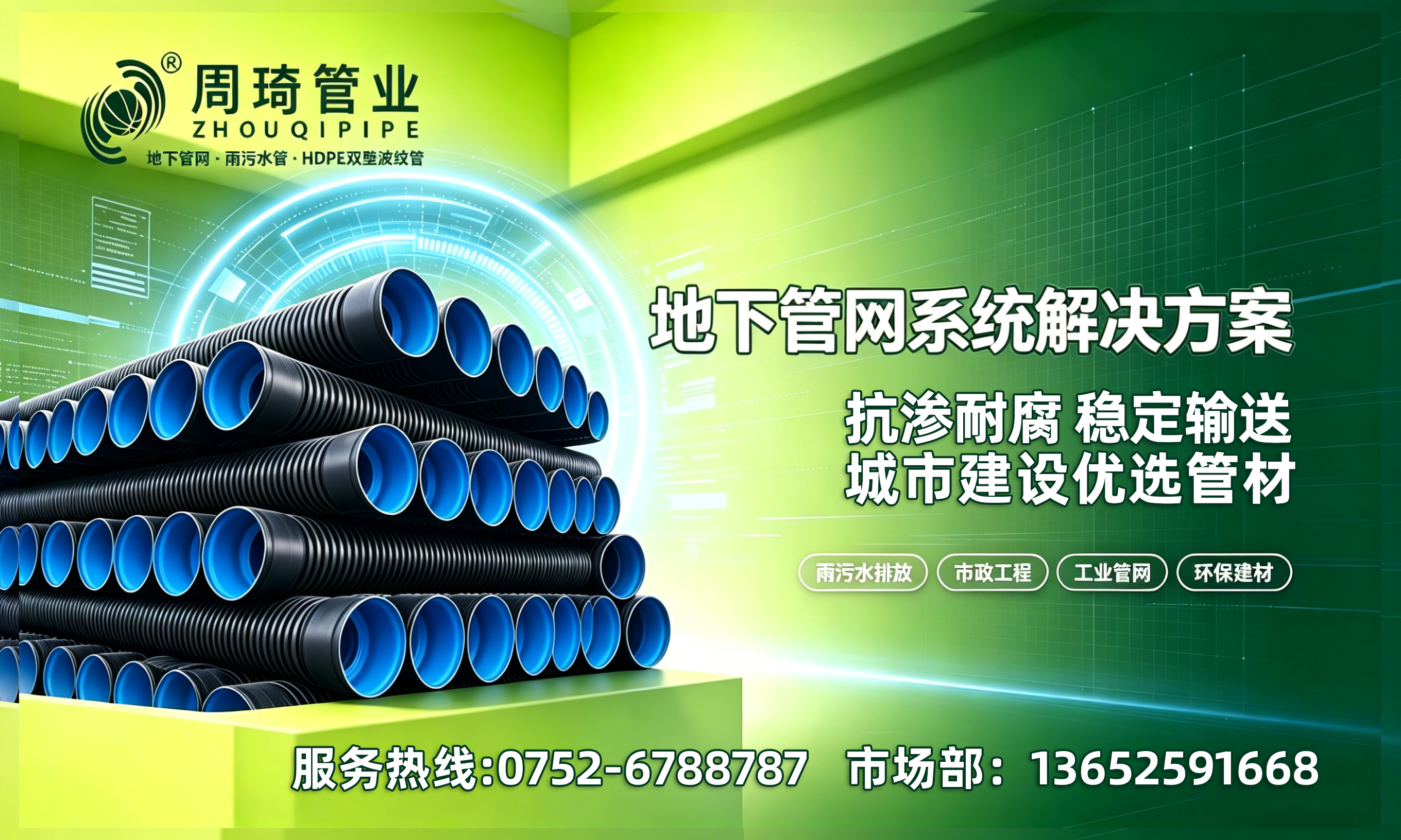 周琦管业惠州线上分站